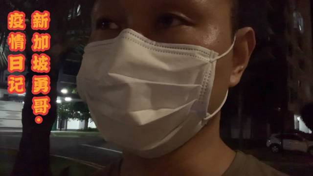 vlog 新加坡勇哥疫情日记